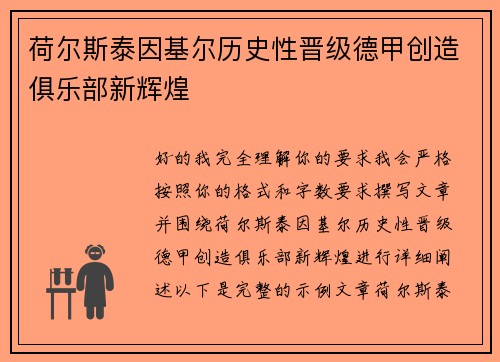 荷尔斯泰因基尔历史性晋级德甲创造俱乐部新辉煌