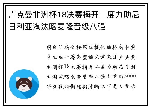 卢克曼非洲杯18决赛梅开二度力助尼日利亚淘汰喀麦隆晋级八强